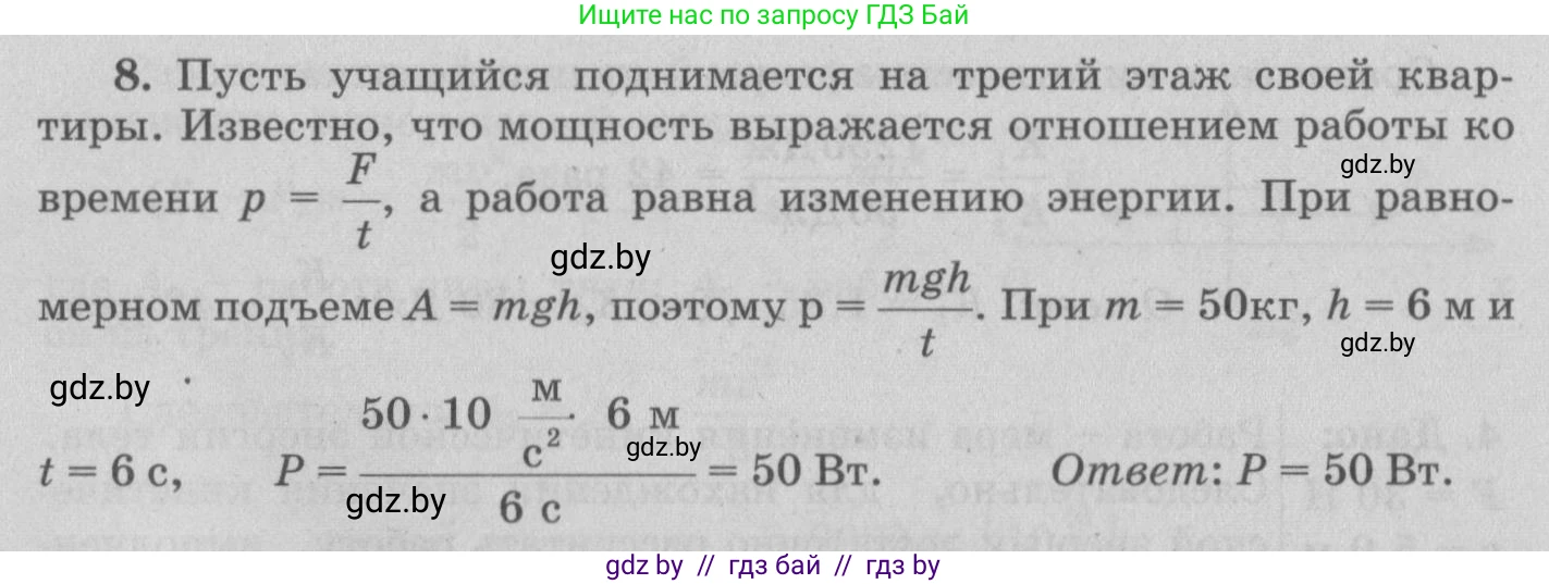 Физика, 7 класс Учебник, авторы: Исаченкова Лариса Артёмовна, Громыко Елена Владимировна, Лещинский Юрий Дмитриевич, издательство Народная асвета, Минск, 2022, бирюзового цвета, страница 143, номер 8, Решение 2