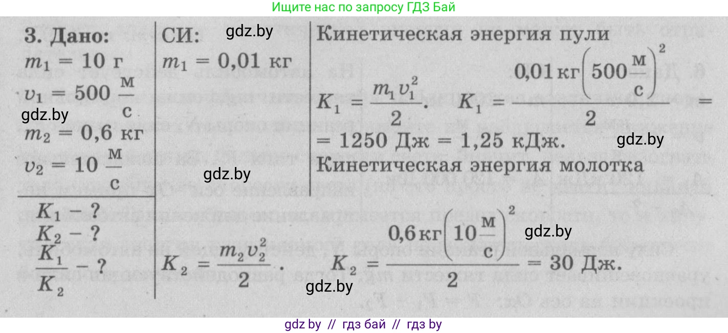 Физика, 7 класс Учебник, авторы: Исаченкова Лариса Артёмовна, Громыко Елена Владимировна, Лещинский Юрий Дмитриевич, издательство Народная асвета, Минск, 2022, бирюзового цвета, страница 146, номер 3, Решение 2