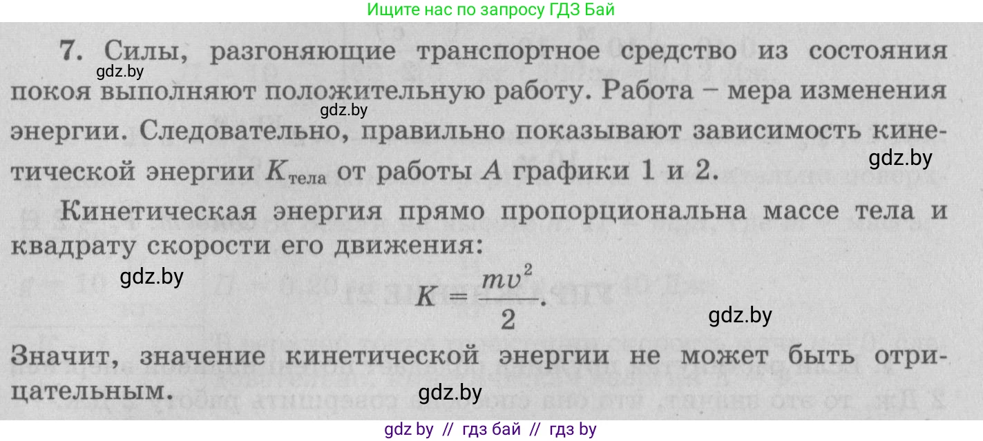 Физика, 7 класс Учебник, авторы: Исаченкова Лариса Артёмовна, Громыко Елена Владимировна, Лещинский Юрий Дмитриевич, издательство Народная асвета, Минск, 2022, бирюзового цвета, страница 146, номер 7, Решение 2