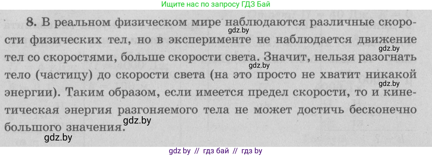 Физика, 7 класс Учебник, авторы: Исаченкова Лариса Артёмовна, Громыко Елена Владимировна, Лещинский Юрий Дмитриевич, издательство Народная асвета, Минск, 2022, бирюзового цвета, страница 146, номер 8, Решение 2