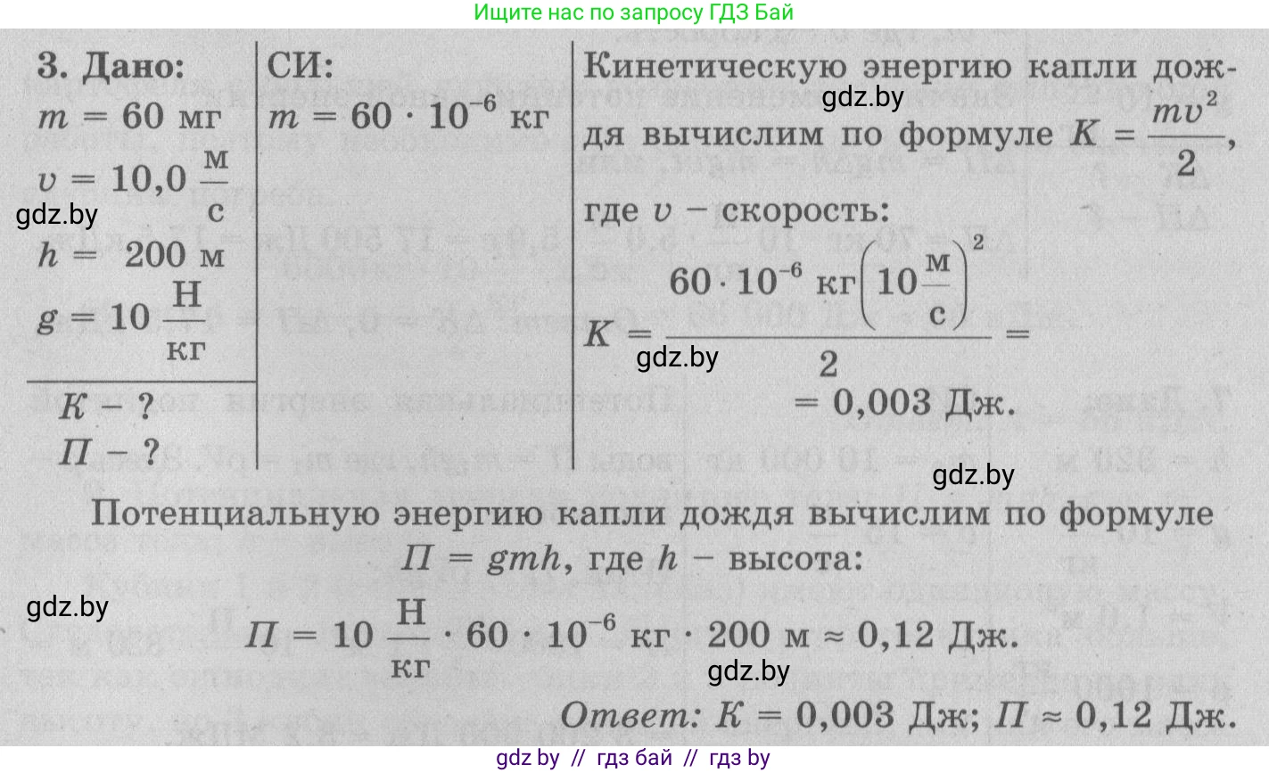 Физика, 7 класс Учебник, авторы: Исаченкова Лариса Артёмовна, Громыко Елена Владимировна, Лещинский Юрий Дмитриевич, издательство Народная асвета, Минск, 2022, бирюзового цвета, страница 152, номер 3, Решение 2