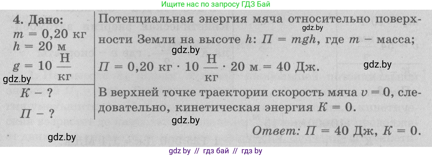 Физика, 7 класс Учебник, авторы: Исаченкова Лариса Артёмовна, Громыко Елена Владимировна, Лещинский Юрий Дмитриевич, издательство Народная асвета, Минск, 2022, бирюзового цвета, страница 152, номер 4, Решение 2