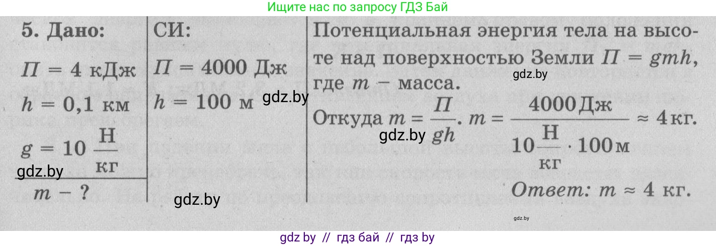 Физика, 7 класс Учебник, авторы: Исаченкова Лариса Артёмовна, Громыко Елена Владимировна, Лещинский Юрий Дмитриевич, издательство Народная асвета, Минск, 2022, бирюзового цвета, страница 152, номер 5, Решение 2