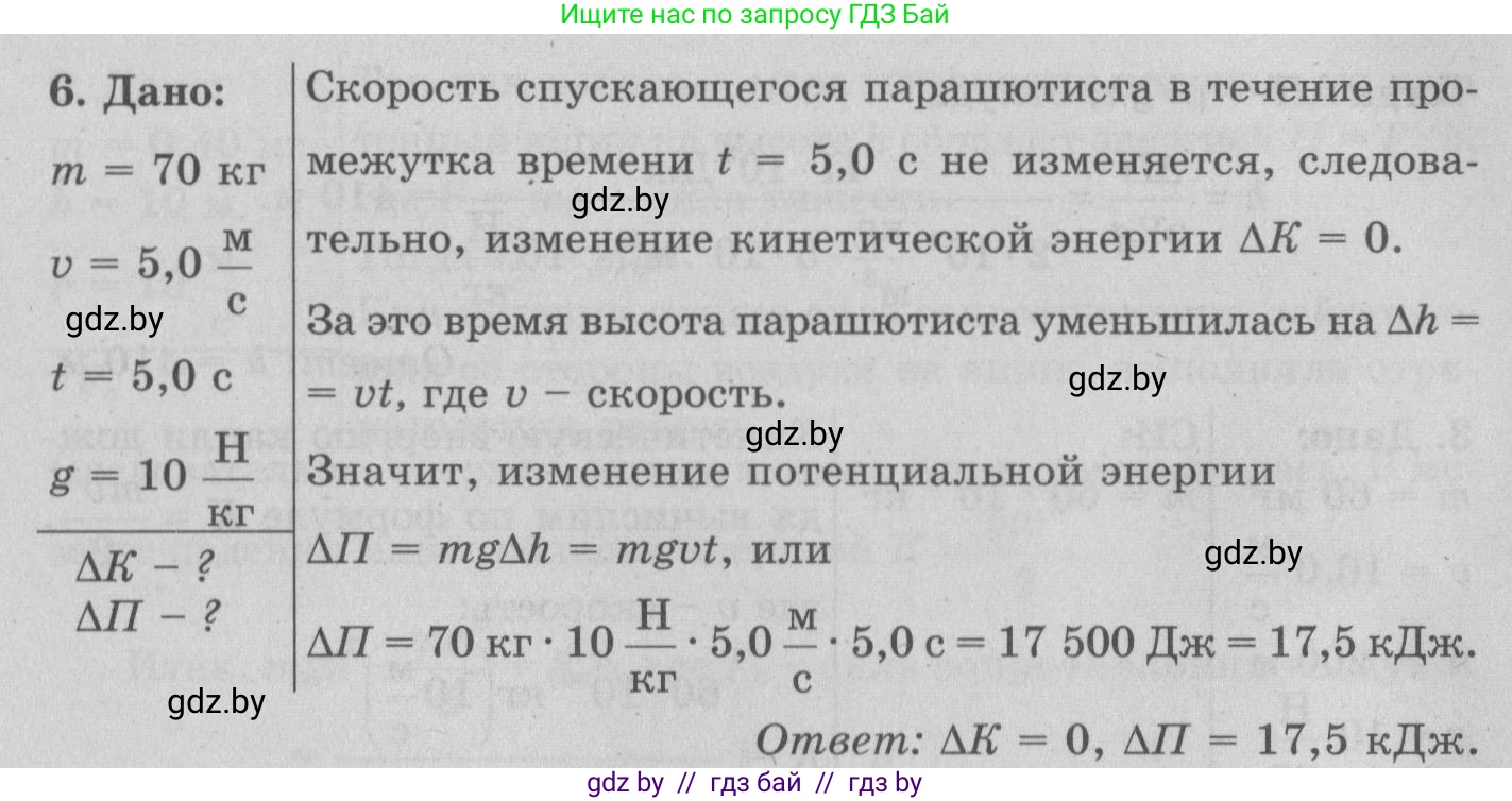 Физика, 7 класс Учебник, авторы: Исаченкова Лариса Артёмовна, Громыко Елена Владимировна, Лещинский Юрий Дмитриевич, издательство Народная асвета, Минск, 2022, бирюзового цвета, страница 152, номер 6, Решение 2