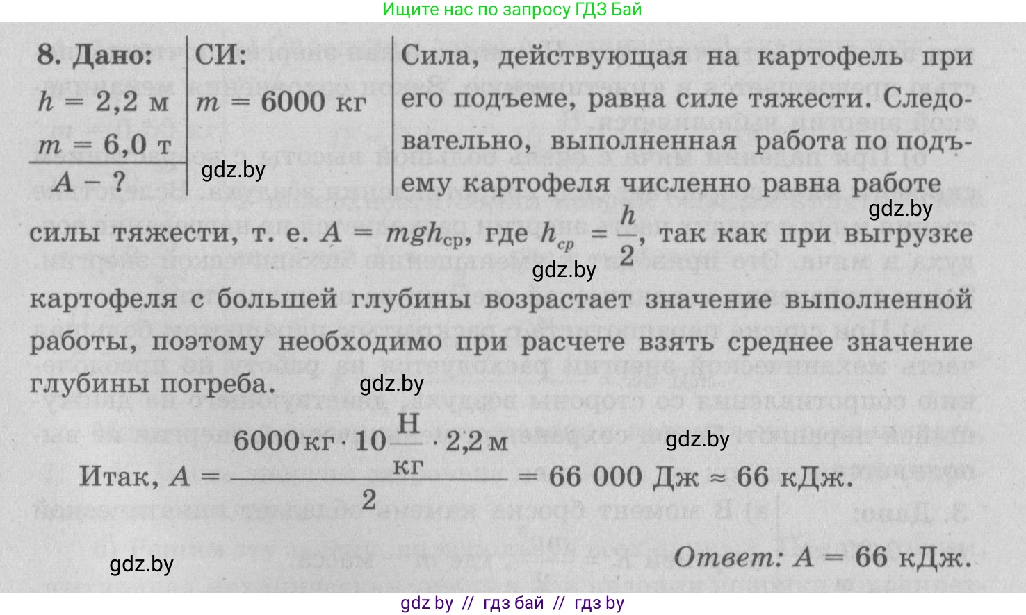 Физика, 7 класс Учебник, авторы: Исаченкова Лариса Артёмовна, Громыко Елена Владимировна, Лещинский Юрий Дмитриевич, издательство Народная асвета, Минск, 2022, бирюзового цвета, страница 152, номер 8, Решение 2