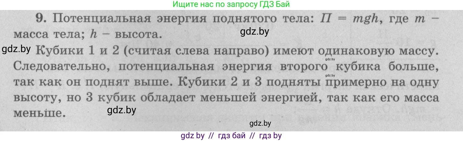 Физика, 7 класс Учебник, авторы: Исаченкова Лариса Артёмовна, Громыко Елена Владимировна, Лещинский Юрий Дмитриевич, издательство Народная асвета, Минск, 2022, бирюзового цвета, страница 152, номер 9, Решение 2