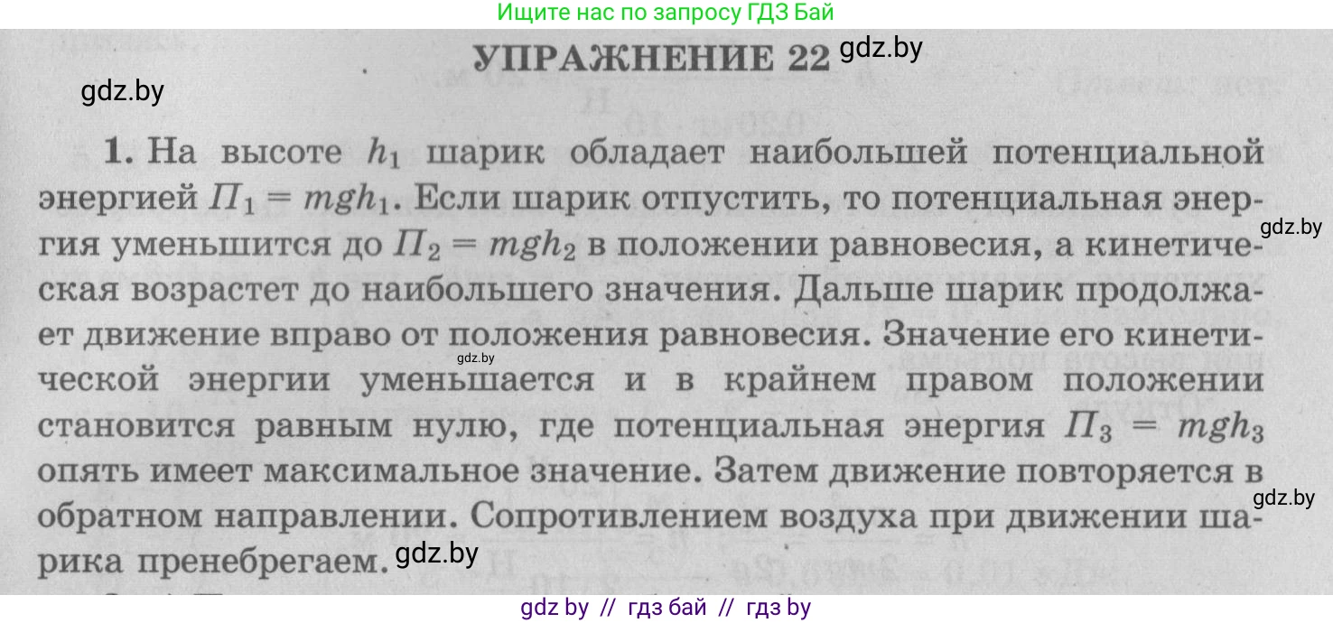 Физика, 7 класс Учебник, авторы: Исаченкова Лариса Артёмовна, Громыко Елена Владимировна, Лещинский Юрий Дмитриевич, издательство Народная асвета, Минск, 2022, бирюзового цвета, страница 156, номер 1, Решение 2