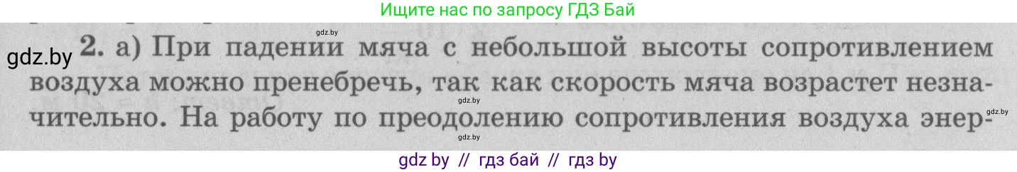 Физика, 7 класс Учебник, авторы: Исаченкова Лариса Артёмовна, Громыко Елена Владимировна, Лещинский Юрий Дмитриевич, издательство Народная асвета, Минск, 2022, бирюзового цвета, страница 156, номер 2, Решение 2