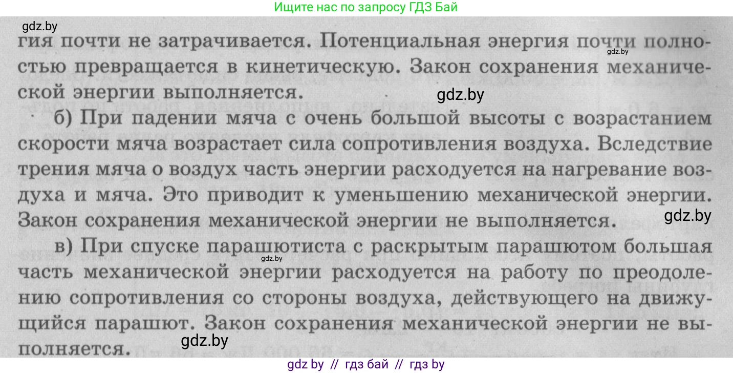 Физика, 7 класс Учебник, авторы: Исаченкова Лариса Артёмовна, Громыко Елена Владимировна, Лещинский Юрий Дмитриевич, издательство Народная асвета, Минск, 2022, бирюзового цвета, страница 156, номер 2, Решение 2 (продолжение 2)