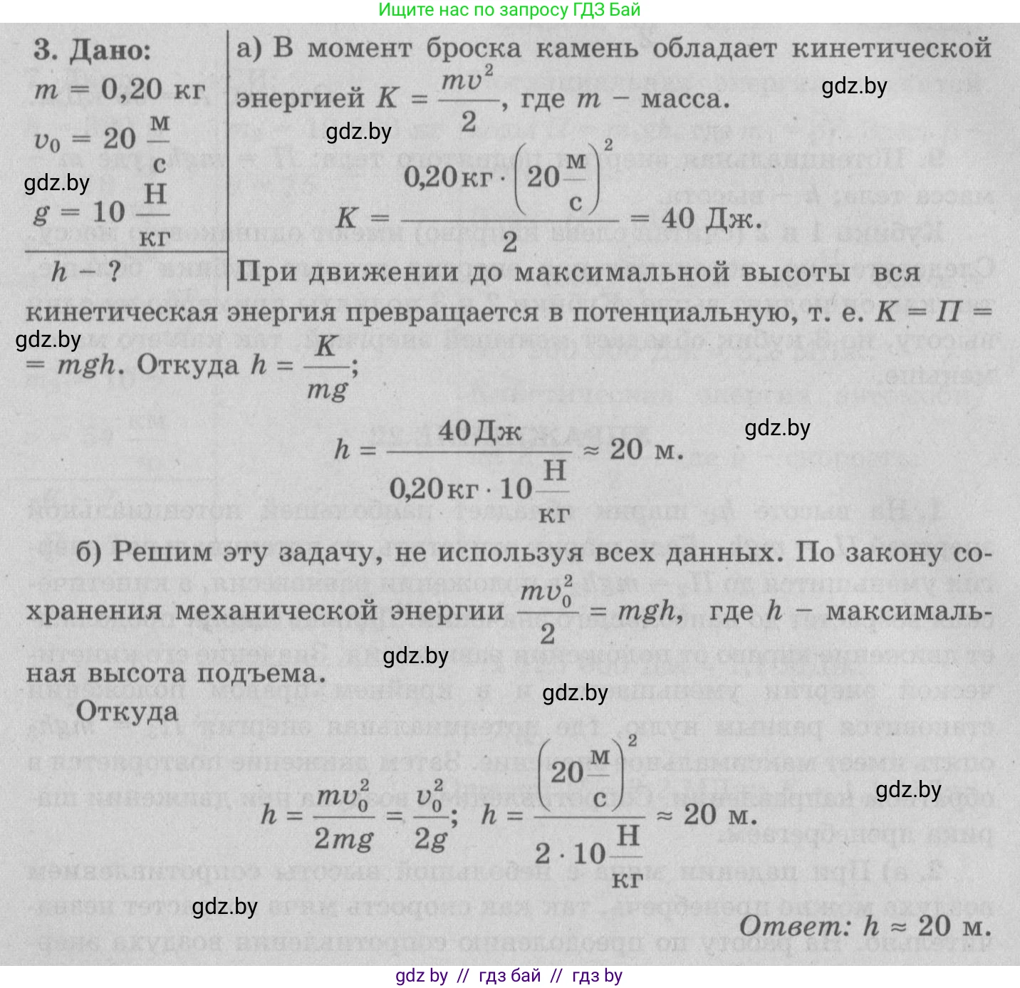 Физика, 7 класс Учебник, авторы: Исаченкова Лариса Артёмовна, Громыко Елена Владимировна, Лещинский Юрий Дмитриевич, издательство Народная асвета, Минск, 2022, бирюзового цвета, страница 156, номер 3, Решение 2