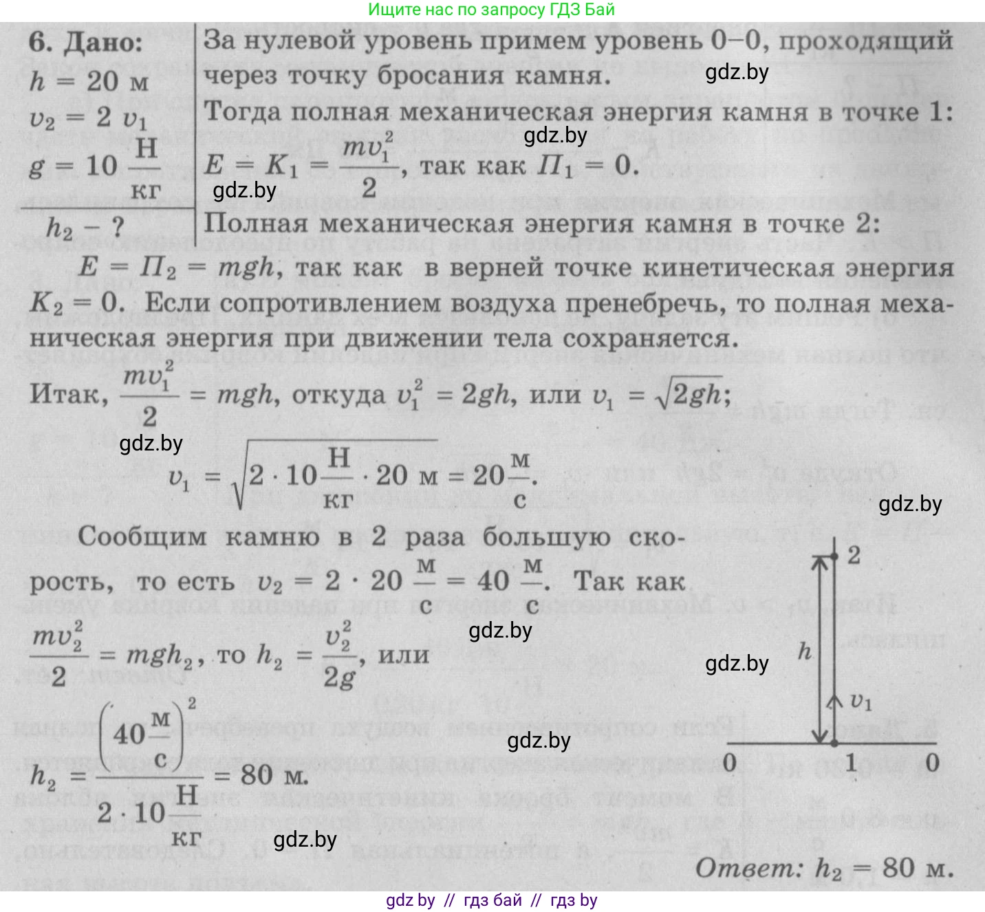 Физика, 7 класс Учебник, авторы: Исаченкова Лариса Артёмовна, Громыко Елена Владимировна, Лещинский Юрий Дмитриевич, издательство Народная асвета, Минск, 2022, бирюзового цвета, страница 156, номер 6, Решение 2