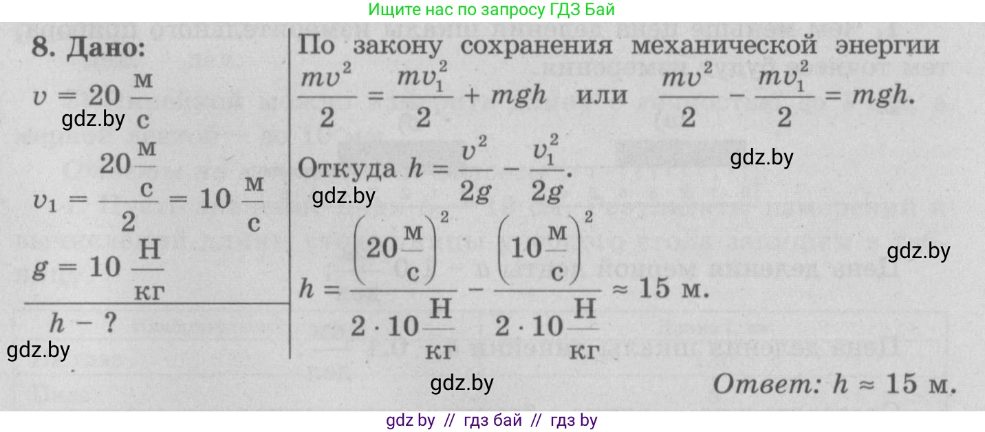 Физика, 7 класс Учебник, авторы: Исаченкова Лариса Артёмовна, Громыко Елена Владимировна, Лещинский Юрий Дмитриевич, издательство Народная асвета, Минск, 2022, бирюзового цвета, страница 156, номер 7, Решение 2