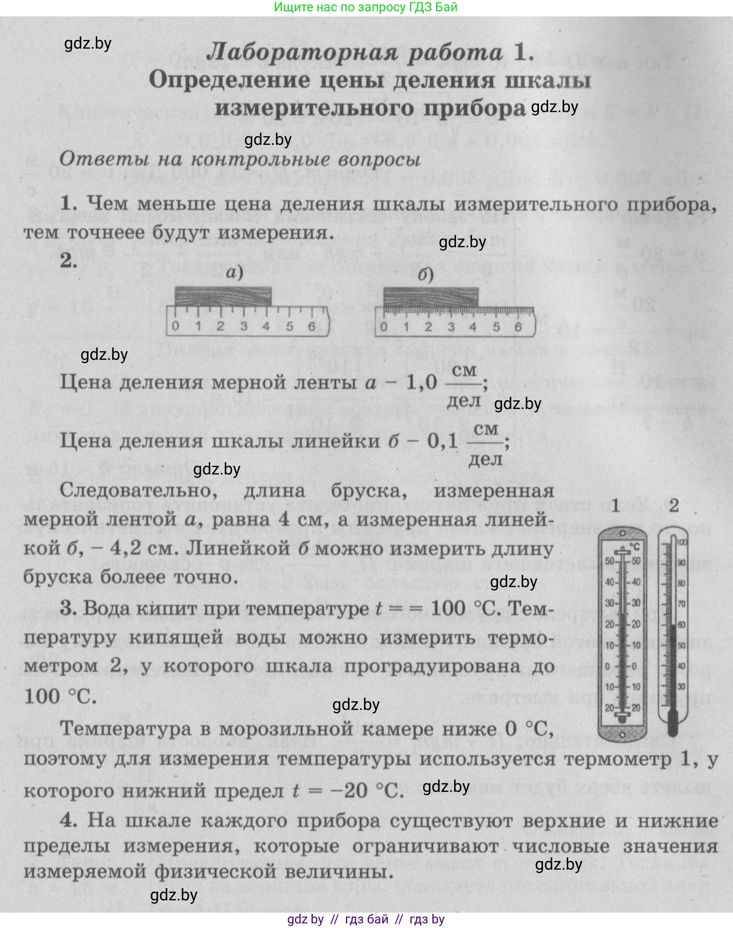 Физика, 7 класс Учебник, авторы: Исаченкова Лариса Артёмовна, Громыко Елена Владимировна, Лещинский Юрий Дмитриевич, издательство Народная асвета, Минск, 2022, бирюзового цвета, страница 158, Решение 2
