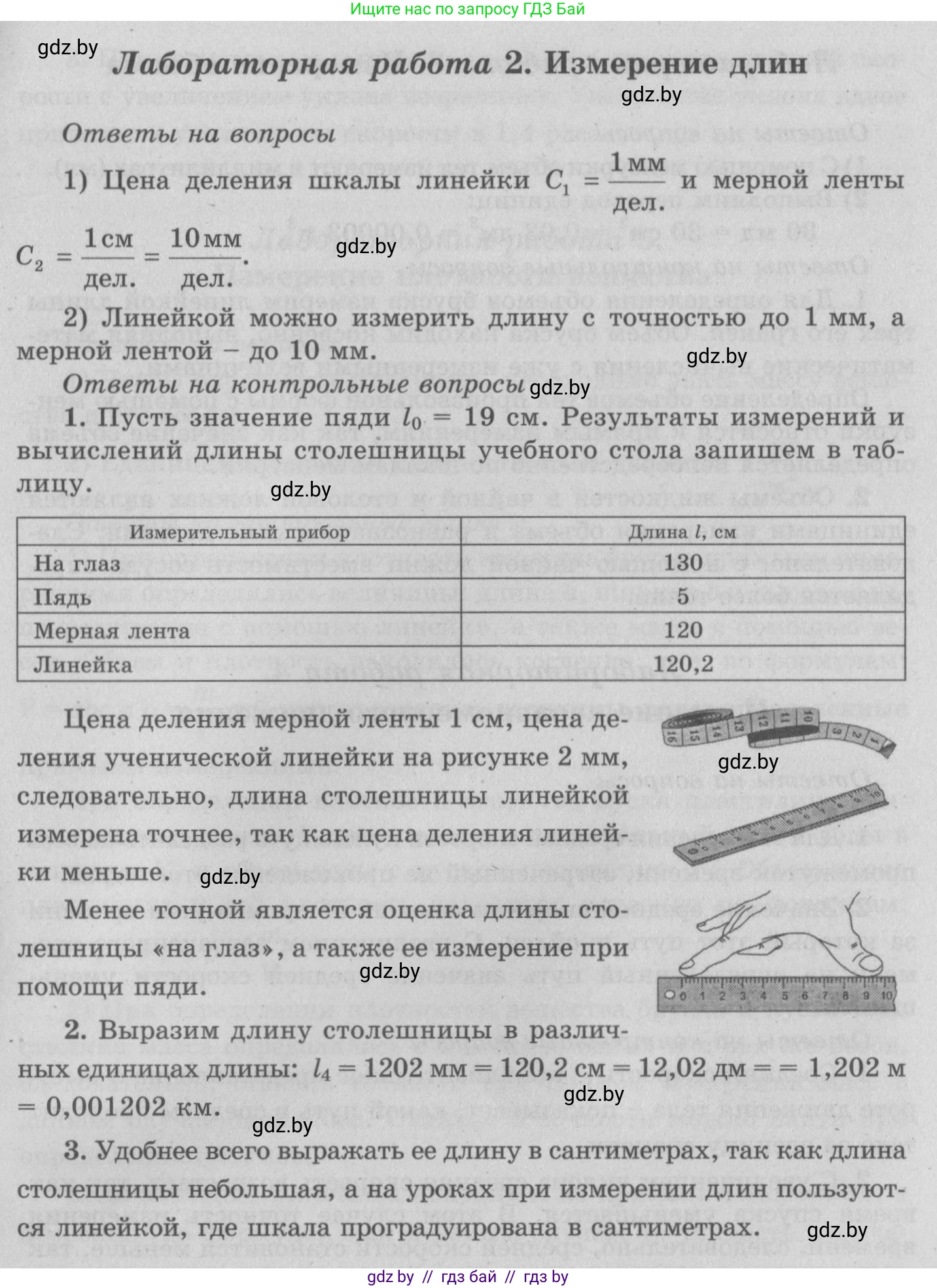 Физика, 7 класс Учебник, авторы: Исаченкова Лариса Артёмовна, Громыко Елена Владимировна, Лещинский Юрий Дмитриевич, издательство Народная асвета, Минск, 2022, бирюзового цвета, страница 159, Решение 2