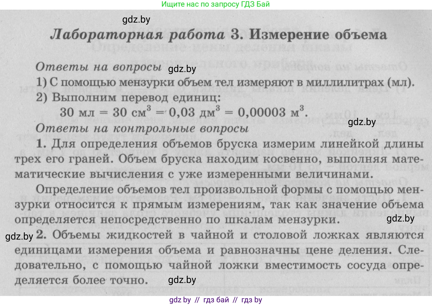 Физика, 7 класс Учебник, авторы: Исаченкова Лариса Артёмовна, Громыко Елена Владимировна, Лещинский Юрий Дмитриевич, издательство Народная асвета, Минск, 2022, бирюзового цвета, страница 160, Решение 2