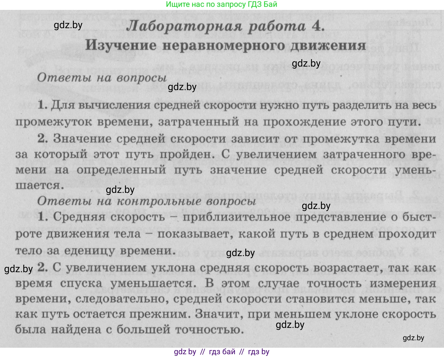 Физика, 7 класс Учебник, авторы: Исаченкова Лариса Артёмовна, Громыко Елена Владимировна, Лещинский Юрий Дмитриевич, издательство Народная асвета, Минск, 2022, бирюзового цвета, страница 162, Решение 2