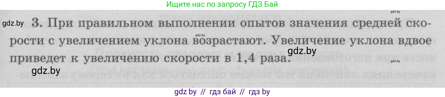 Физика, 7 класс Учебник, авторы: Исаченкова Лариса Артёмовна, Громыко Елена Владимировна, Лещинский Юрий Дмитриевич, издательство Народная асвета, Минск, 2022, бирюзового цвета, страница 162, Решение 2 (продолжение 2)