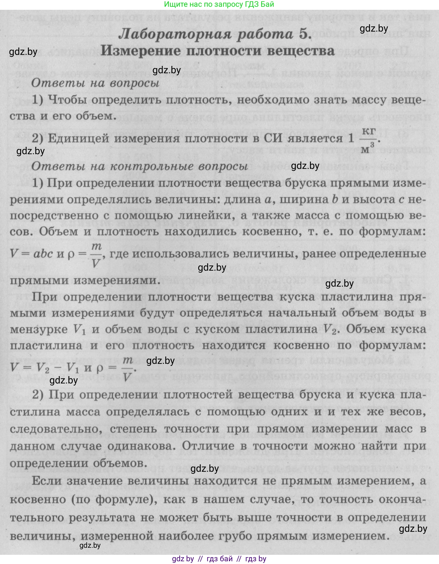 Физика, 7 класс Учебник, авторы: Исаченкова Лариса Артёмовна, Громыко Елена Владимировна, Лещинский Юрий Дмитриевич, издательство Народная асвета, Минск, 2022, бирюзового цвета, страница 163, Решение 2