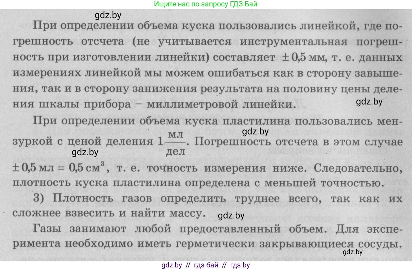 Физика, 7 класс Учебник, авторы: Исаченкова Лариса Артёмовна, Громыко Елена Владимировна, Лещинский Юрий Дмитриевич, издательство Народная асвета, Минск, 2022, бирюзового цвета, страница 163, Решение 2 (продолжение 2)