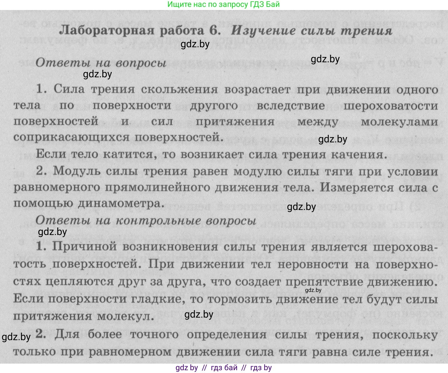 Физика, 7 класс Учебник, авторы: Исаченкова Лариса Артёмовна, Громыко Елена Владимировна, Лещинский Юрий Дмитриевич, издательство Народная асвета, Минск, 2022, бирюзового цвета, страница 165, Решение 2