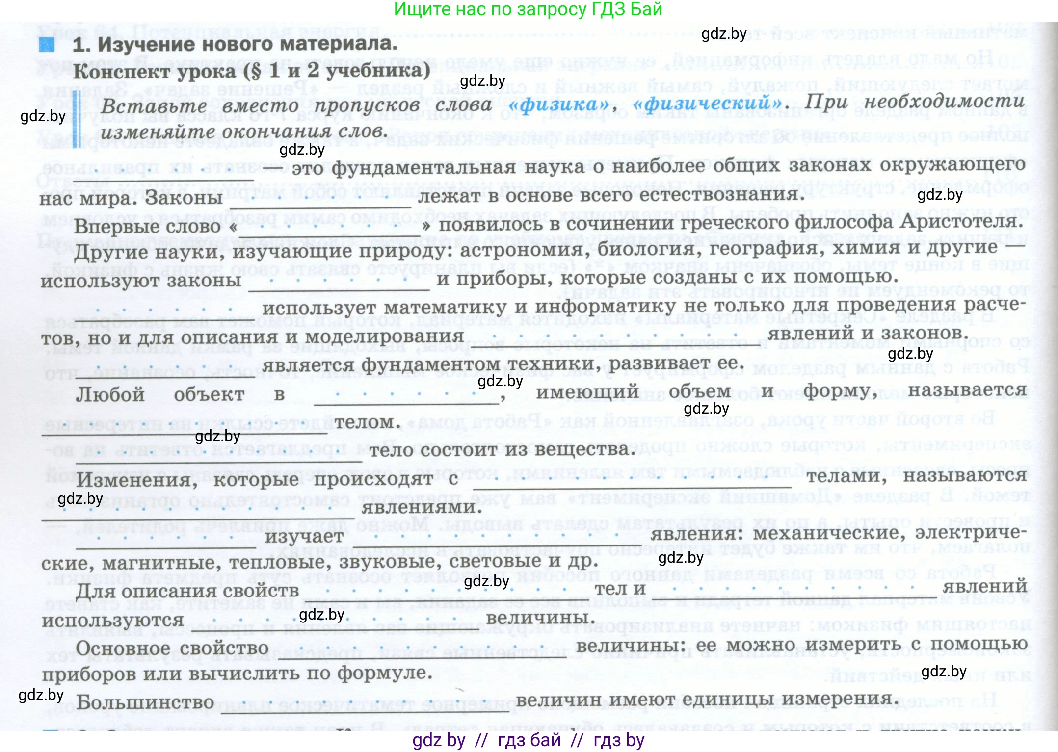 Физика, 7 класс обучающая тетрадь, авторы: Шабусов Анатолий Константинович, Дубина Максим Викторович, Батурчик Борис Петрович, издательство Новое знание, Минск, 2021, жёлтого цвета, страница 6, номер 1, Условие