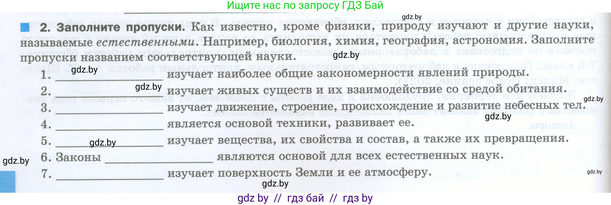Физика, 7 класс обучающая тетрадь, авторы: Шабусов Анатолий Константинович, Дубина Максим Викторович, Батурчик Борис Петрович, издательство Новое знание, Минск, 2021, жёлтого цвета, страница 6, номер 2, Условие