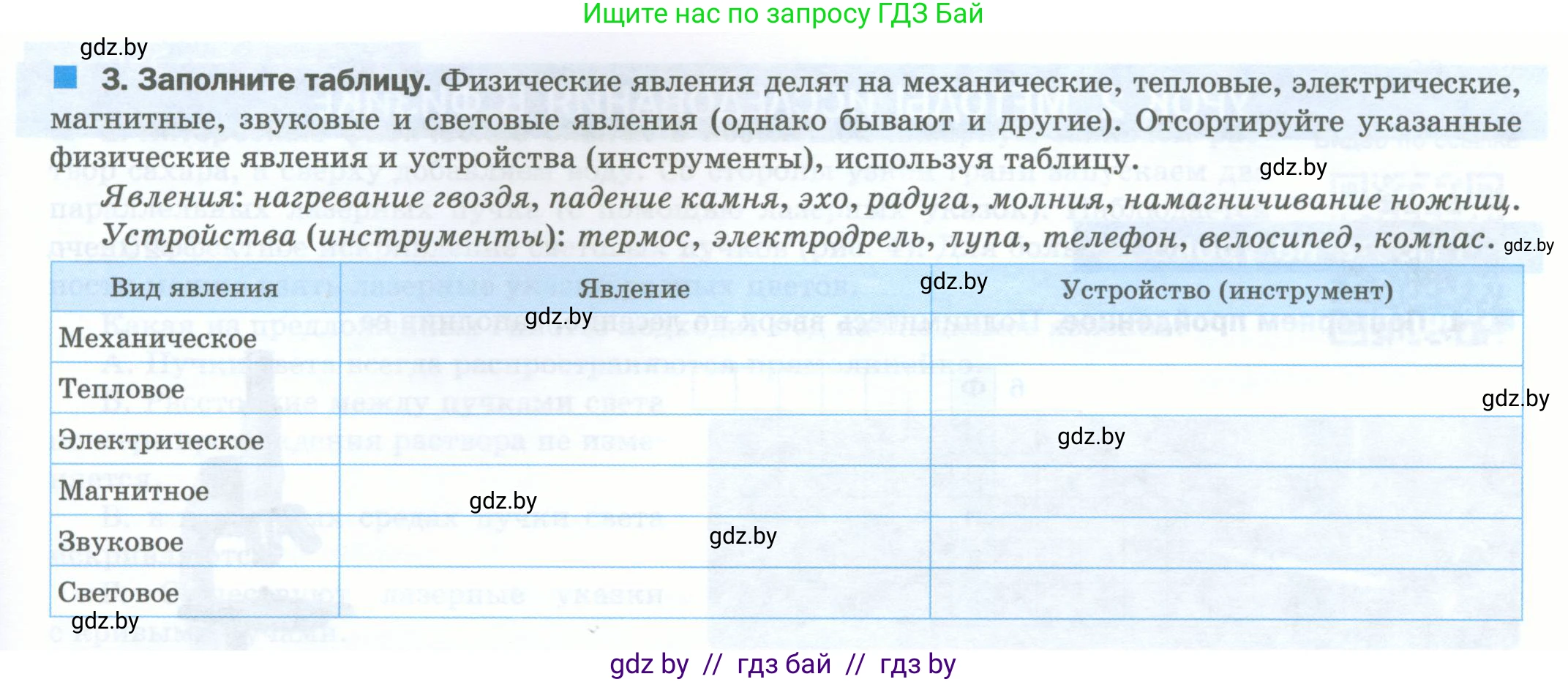 Физика, 7 класс обучающая тетрадь, авторы: Шабусов Анатолий Константинович, Дубина Максим Викторович, Батурчик Борис Петрович, издательство Новое знание, Минск, 2021, жёлтого цвета, страница 7, номер 3, Условие