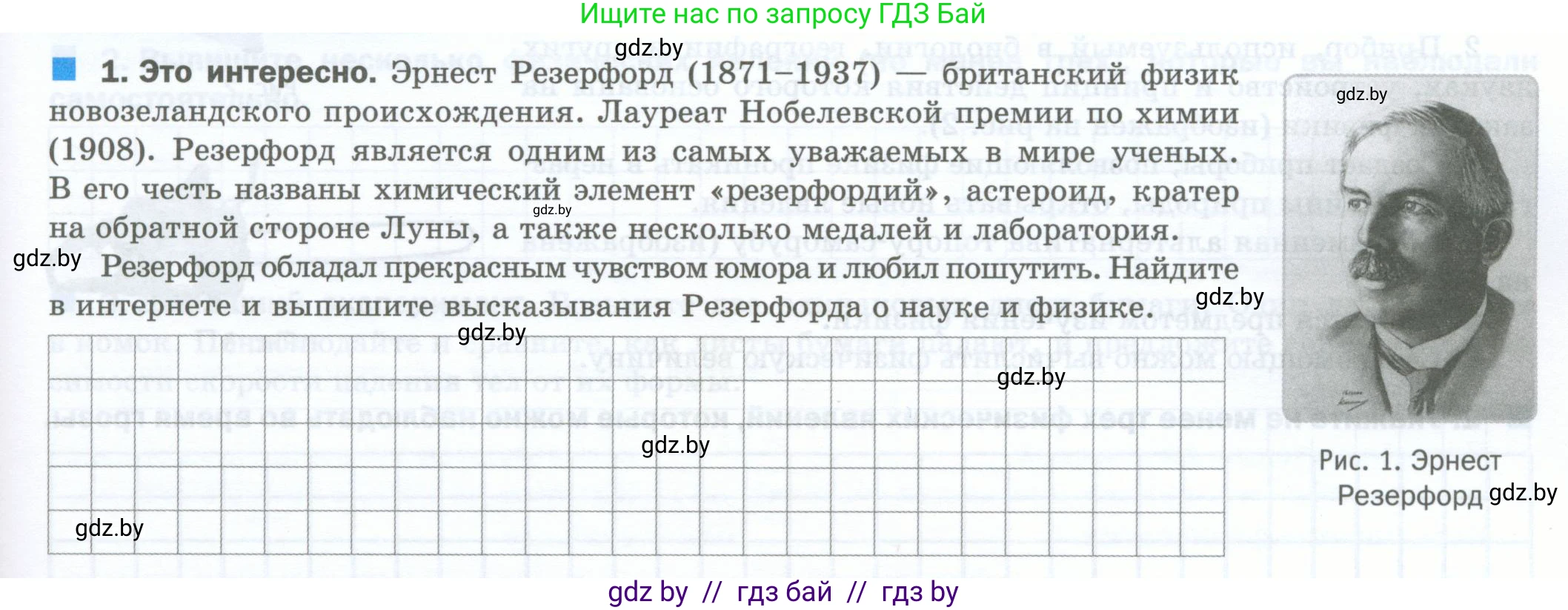 Физика, 7 класс обучающая тетрадь, авторы: Шабусов Анатолий Константинович, Дубина Максим Викторович, Батурчик Борис Петрович, издательство Новое знание, Минск, 2021, жёлтого цвета, страница 7, номер 1, Условие