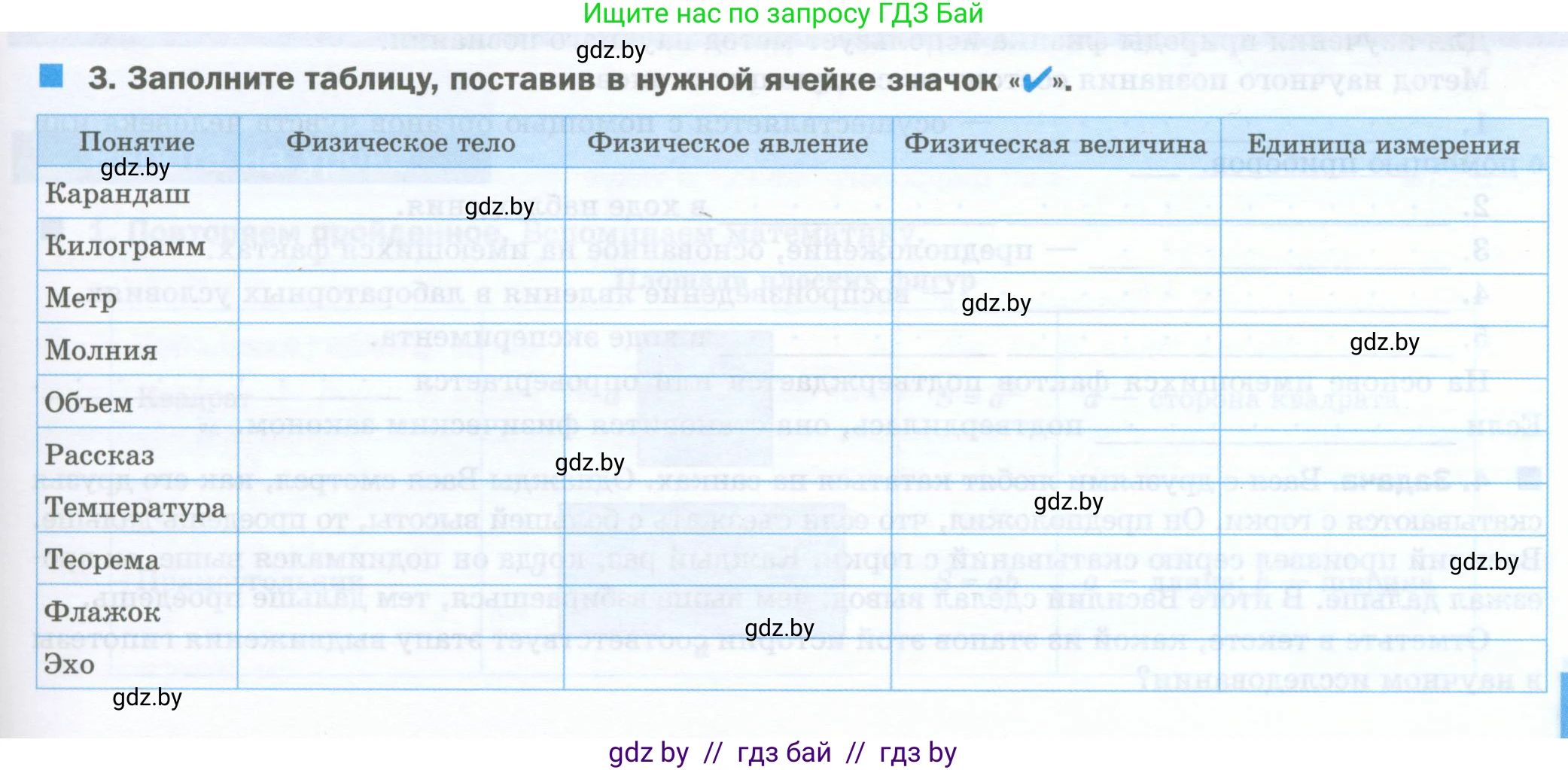 Физика, 7 класс обучающая тетрадь, авторы: Шабусов Анатолий Константинович, Дубина Максим Викторович, Батурчик Борис Петрович, издательство Новое знание, Минск, 2021, жёлтого цвета, страница 7, номер 3, Условие