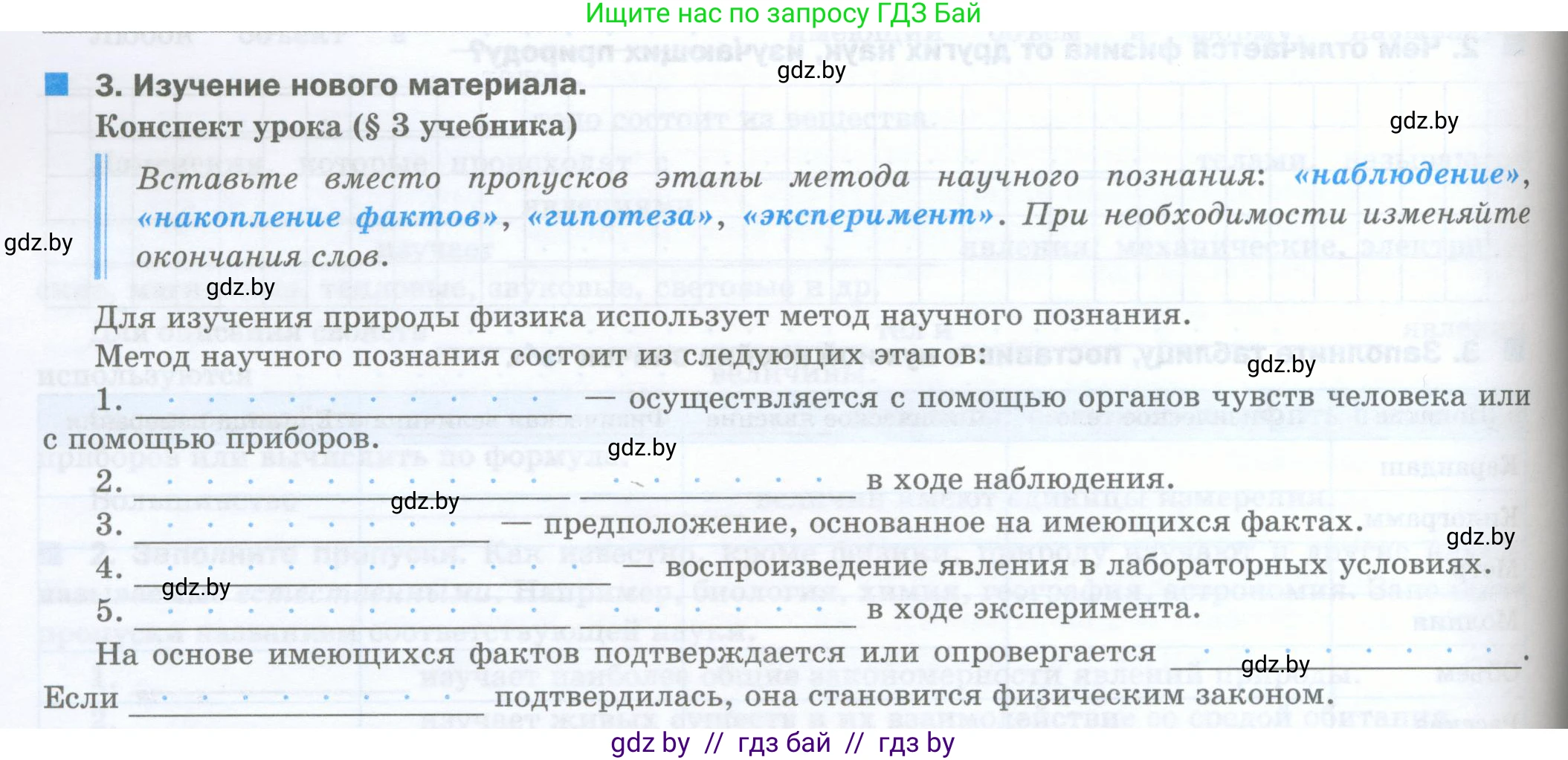 Физика, 7 класс обучающая тетрадь, авторы: Шабусов Анатолий Константинович, Дубина Максим Викторович, Батурчик Борис Петрович, издательство Новое знание, Минск, 2021, жёлтого цвета, страница 8, номер 3, Условие