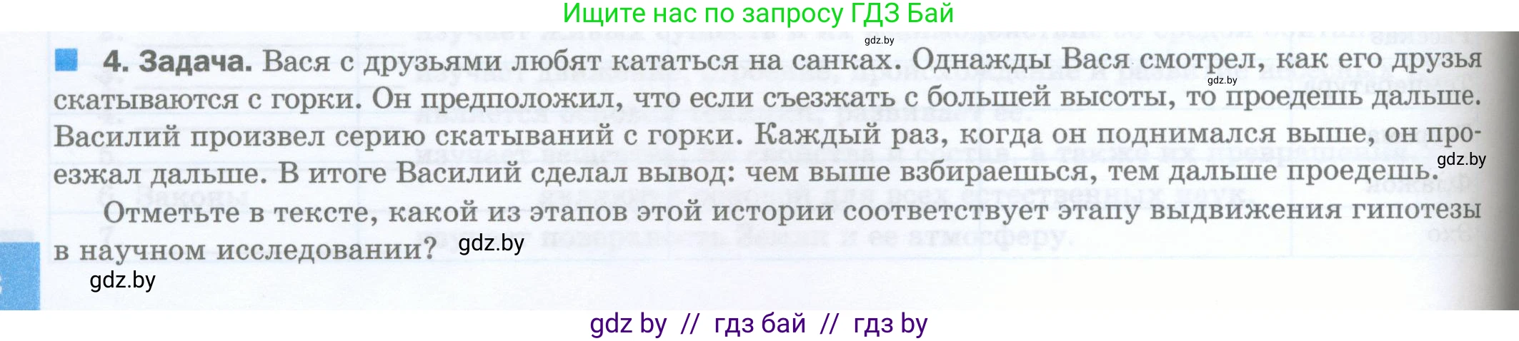 Физика, 7 класс обучающая тетрадь, авторы: Шабусов Анатолий Константинович, Дубина Максим Викторович, Батурчик Борис Петрович, издательство Новое знание, Минск, 2021, жёлтого цвета, страница 8, номер 4, Условие