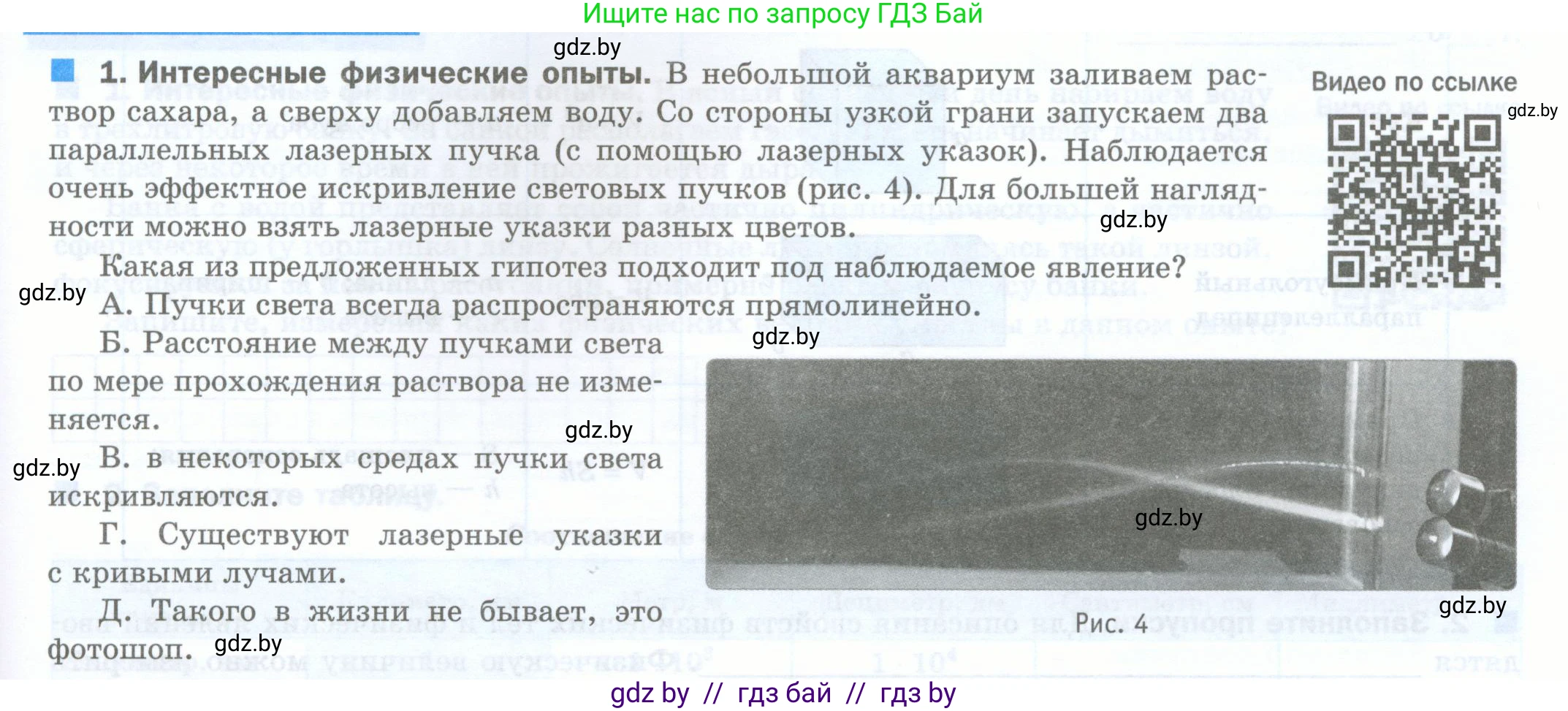 Физика, 7 класс обучающая тетрадь, авторы: Шабусов Анатолий Константинович, Дубина Максим Викторович, Батурчик Борис Петрович, издательство Новое знание, Минск, 2021, жёлтого цвета, страница 9, номер 1, Условие