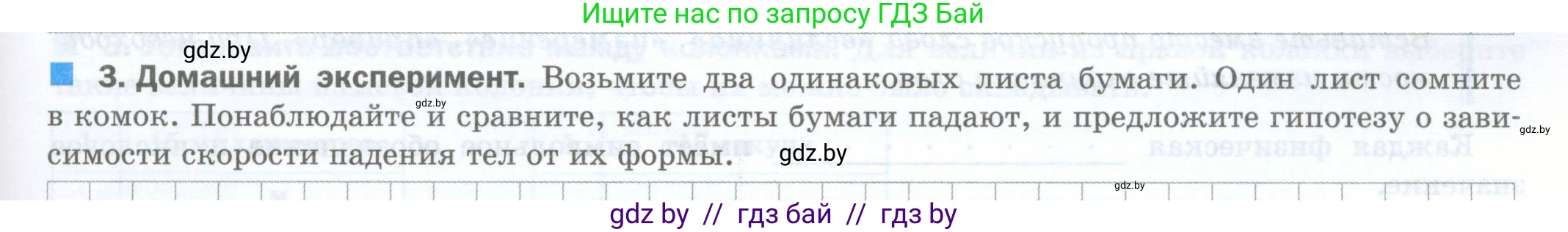 Физика, 7 класс обучающая тетрадь, авторы: Шабусов Анатолий Константинович, Дубина Максим Викторович, Батурчик Борис Петрович, издательство Новое знание, Минск, 2021, жёлтого цвета, страница 9, номер 3, Условие