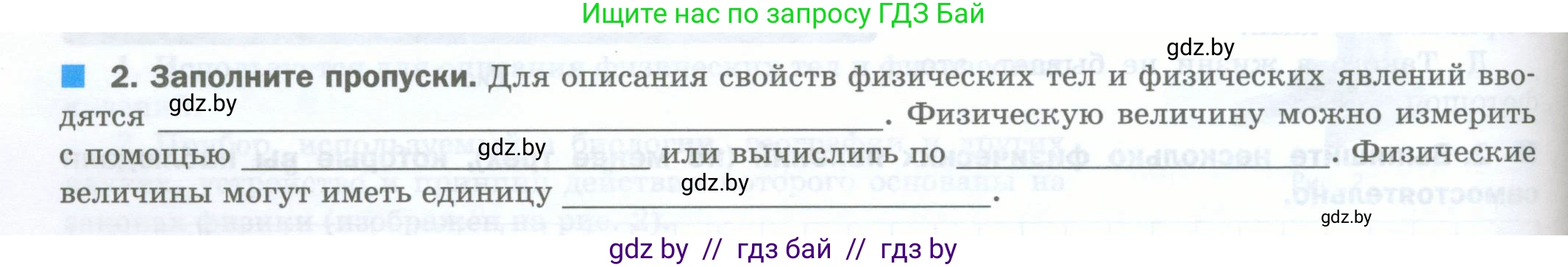 Физика, 7 класс обучающая тетрадь, авторы: Шабусов Анатолий Константинович, Дубина Максим Викторович, Батурчик Борис Петрович, издательство Новое знание, Минск, 2021, жёлтого цвета, страница 10, номер 2, Условие