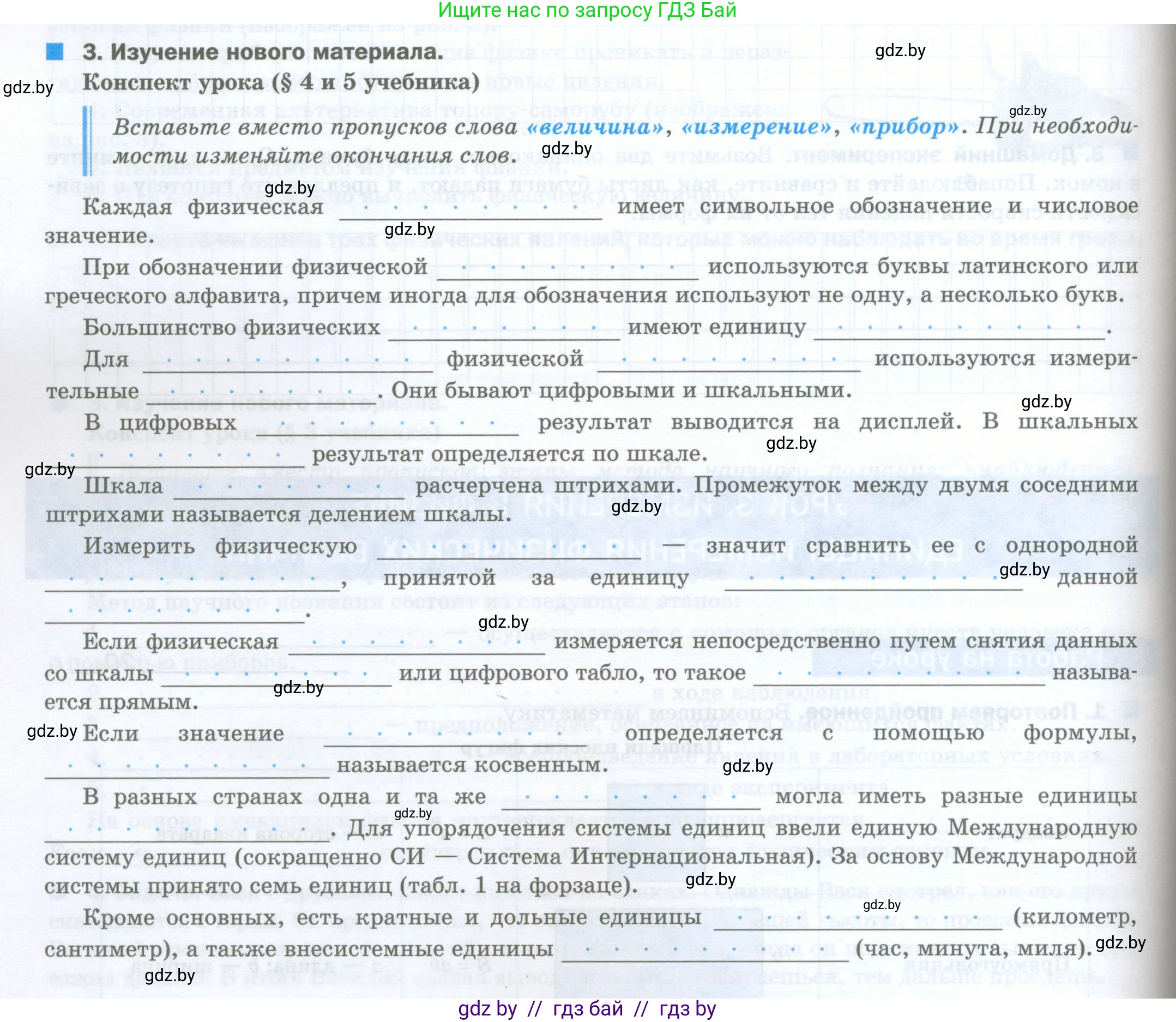 Физика, 7 класс обучающая тетрадь, авторы: Шабусов Анатолий Константинович, Дубина Максим Викторович, Батурчик Борис Петрович, издательство Новое знание, Минск, 2021, жёлтого цвета, страница 10, номер 3, Условие