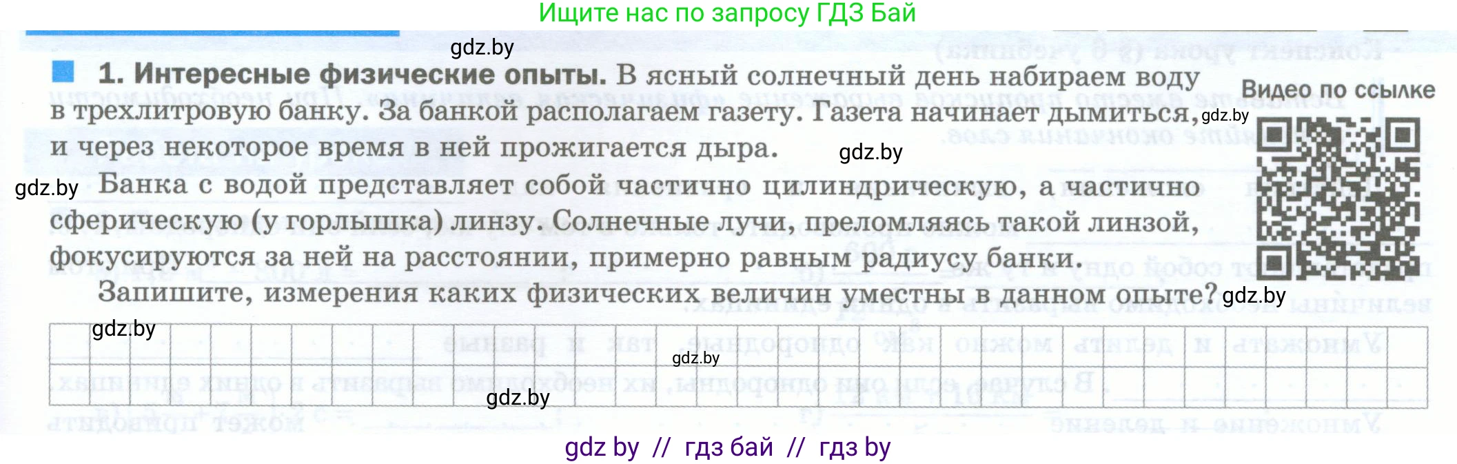 Физика, 7 класс обучающая тетрадь, авторы: Шабусов Анатолий Константинович, Дубина Максим Викторович, Батурчик Борис Петрович, издательство Новое знание, Минск, 2021, жёлтого цвета, страница 11, номер 1, Условие