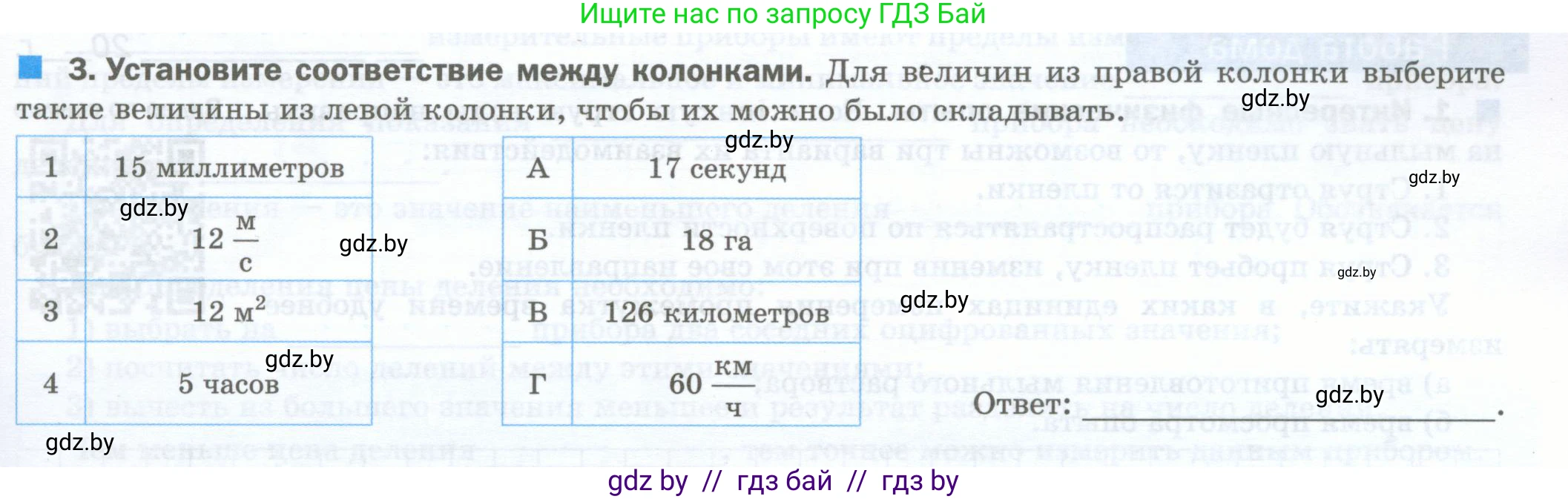 Физика, 7 класс обучающая тетрадь, авторы: Шабусов Анатолий Константинович, Дубина Максим Викторович, Батурчик Борис Петрович, издательство Новое знание, Минск, 2021, жёлтого цвета, страница 11, номер 3, Условие