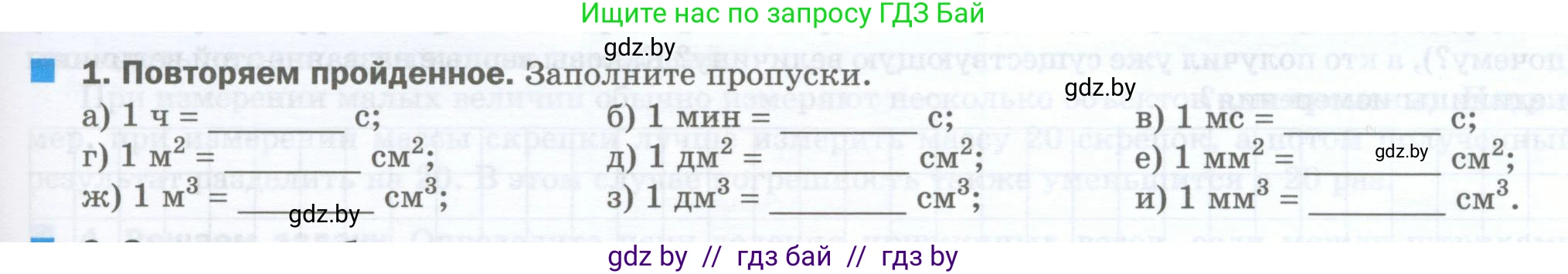 Физика, 7 класс обучающая тетрадь, авторы: Шабусов Анатолий Константинович, Дубина Максим Викторович, Батурчик Борис Петрович, издательство Новое знание, Минск, 2021, жёлтого цвета, страница 11, номер 1, Условие