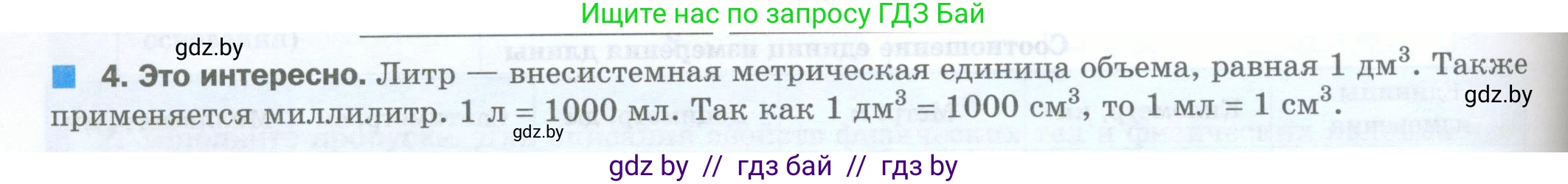 Физика, 7 класс обучающая тетрадь, авторы: Шабусов Анатолий Константинович, Дубина Максим Викторович, Батурчик Борис Петрович, издательство Новое знание, Минск, 2021, жёлтого цвета, страница 12, номер 4, Условие