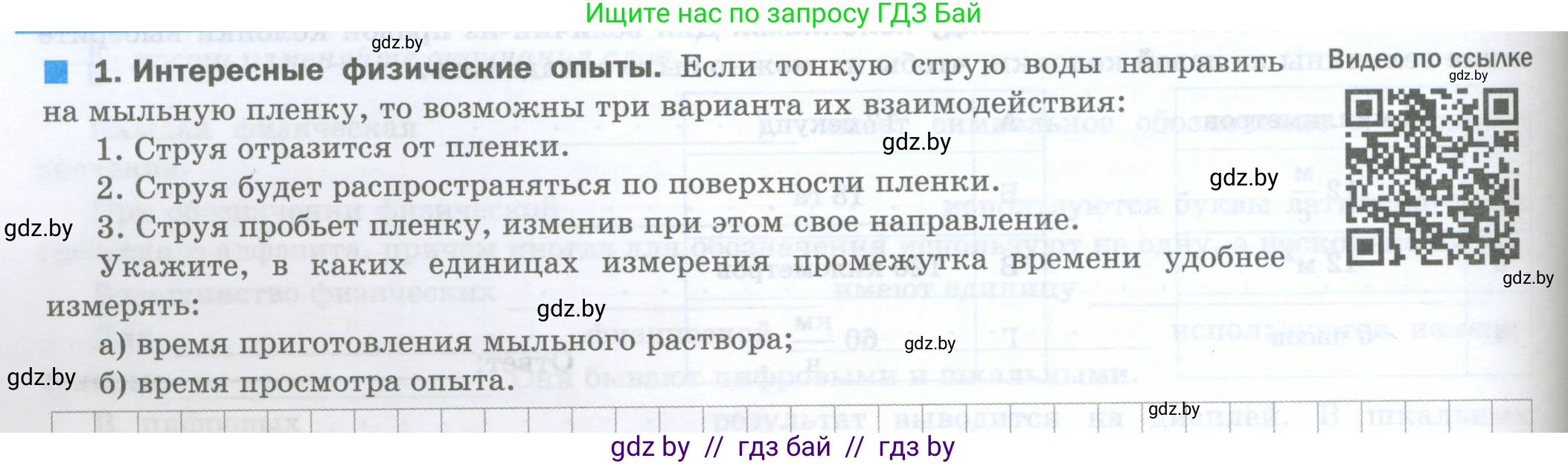 Физика, 7 класс обучающая тетрадь, авторы: Шабусов Анатолий Константинович, Дубина Максим Викторович, Батурчик Борис Петрович, издательство Новое знание, Минск, 2021, жёлтого цвета, страница 12, номер 1, Условие