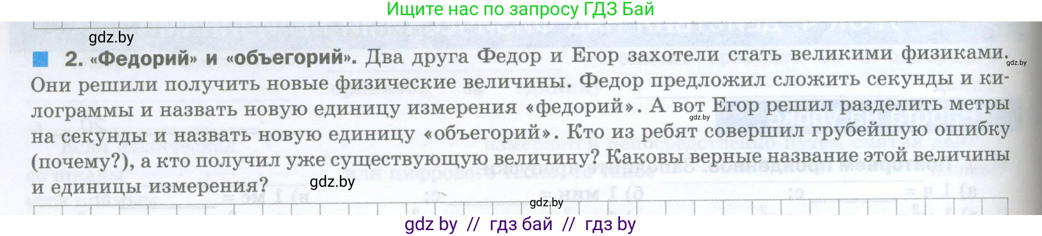 Физика, 7 класс обучающая тетрадь, авторы: Шабусов Анатолий Константинович, Дубина Максим Викторович, Батурчик Борис Петрович, издательство Новое знание, Минск, 2021, жёлтого цвета, страница 12, номер 2, Условие