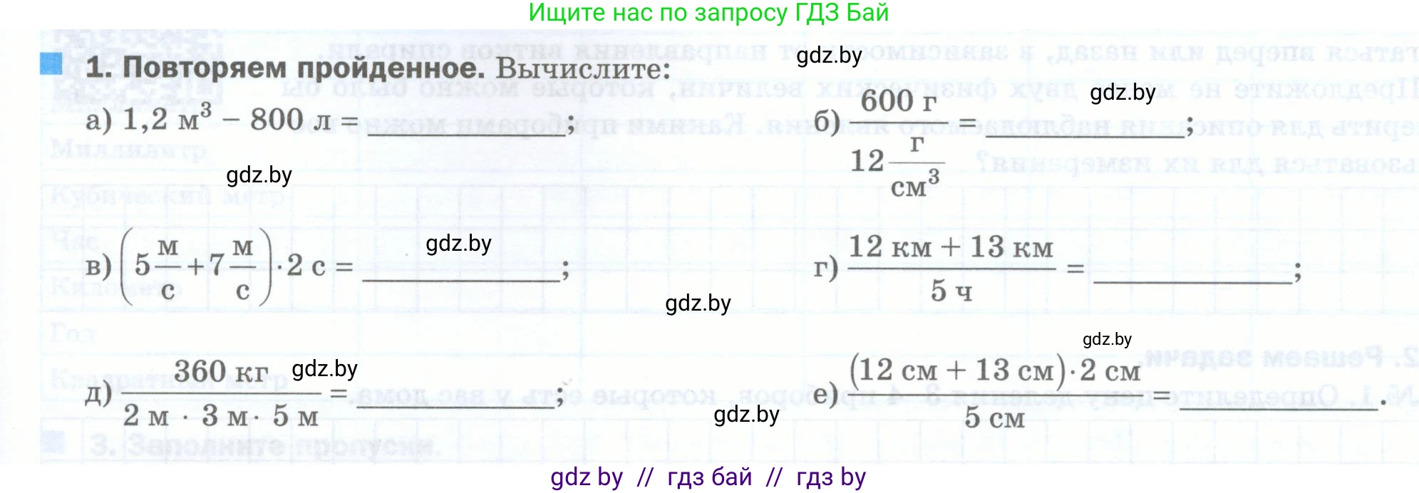 Физика, 7 класс обучающая тетрадь, авторы: Шабусов Анатолий Константинович, Дубина Максим Викторович, Батурчик Борис Петрович, издательство Новое знание, Минск, 2021, жёлтого цвета, страница 13, номер 1, Условие