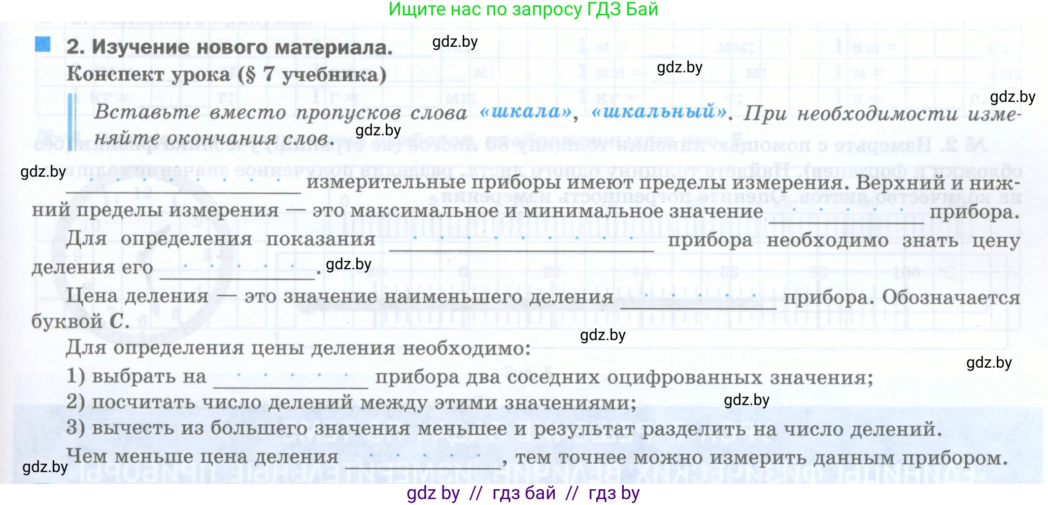 Физика, 7 класс обучающая тетрадь, авторы: Шабусов Анатолий Константинович, Дубина Максим Викторович, Батурчик Борис Петрович, издательство Новое знание, Минск, 2021, жёлтого цвета, страница 13, номер 2, Условие