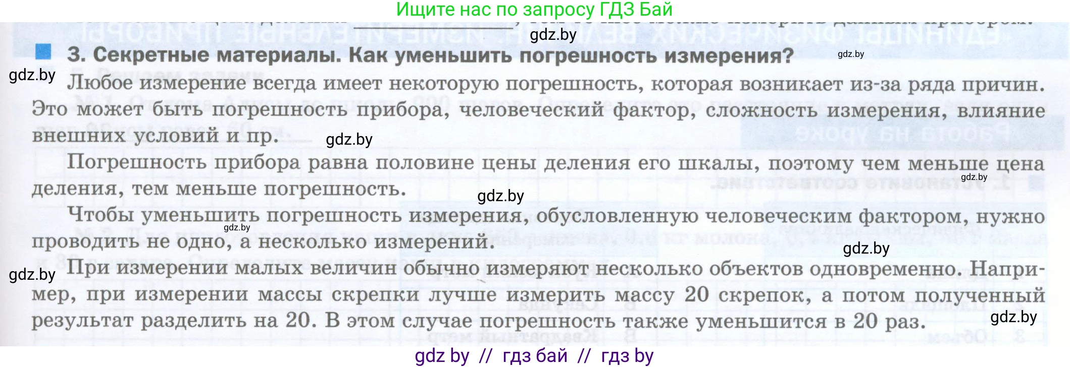 Физика, 7 класс обучающая тетрадь, авторы: Шабусов Анатолий Константинович, Дубина Максим Викторович, Батурчик Борис Петрович, издательство Новое знание, Минск, 2021, жёлтого цвета, страница 13, номер 3, Условие