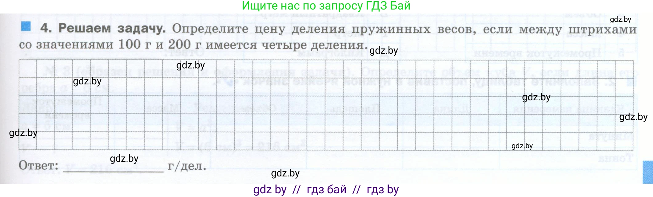 Физика, 7 класс обучающая тетрадь, авторы: Шабусов Анатолий Константинович, Дубина Максим Викторович, Батурчик Борис Петрович, издательство Новое знание, Минск, 2021, жёлтого цвета, страница 13, номер 4, Условие