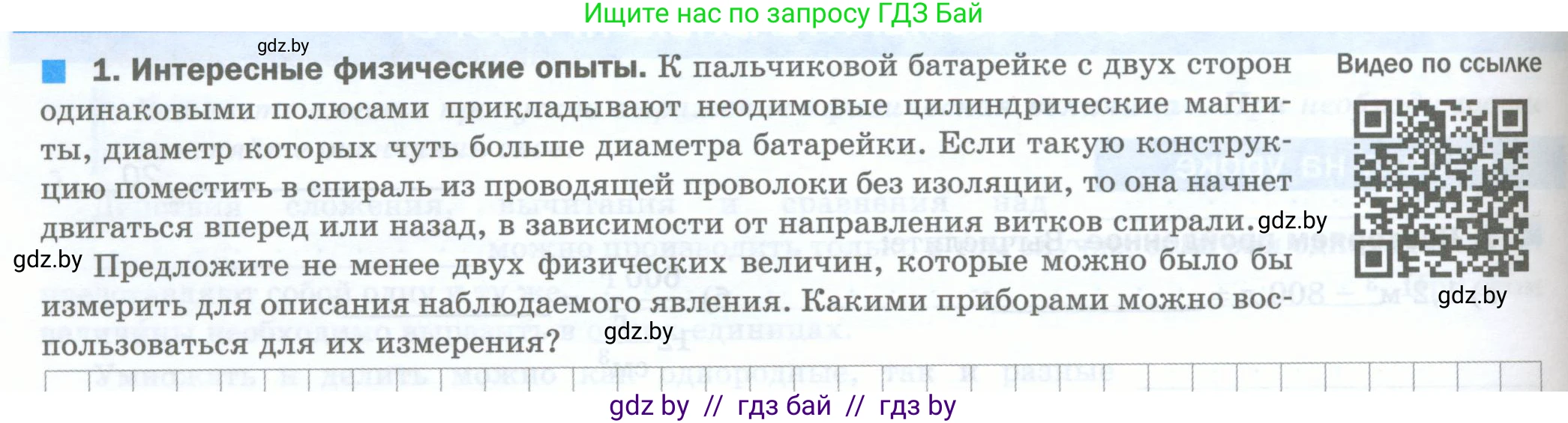 Физика, 7 класс обучающая тетрадь, авторы: Шабусов Анатолий Константинович, Дубина Максим Викторович, Батурчик Борис Петрович, издательство Новое знание, Минск, 2021, жёлтого цвета, страница 14, номер 1, Условие