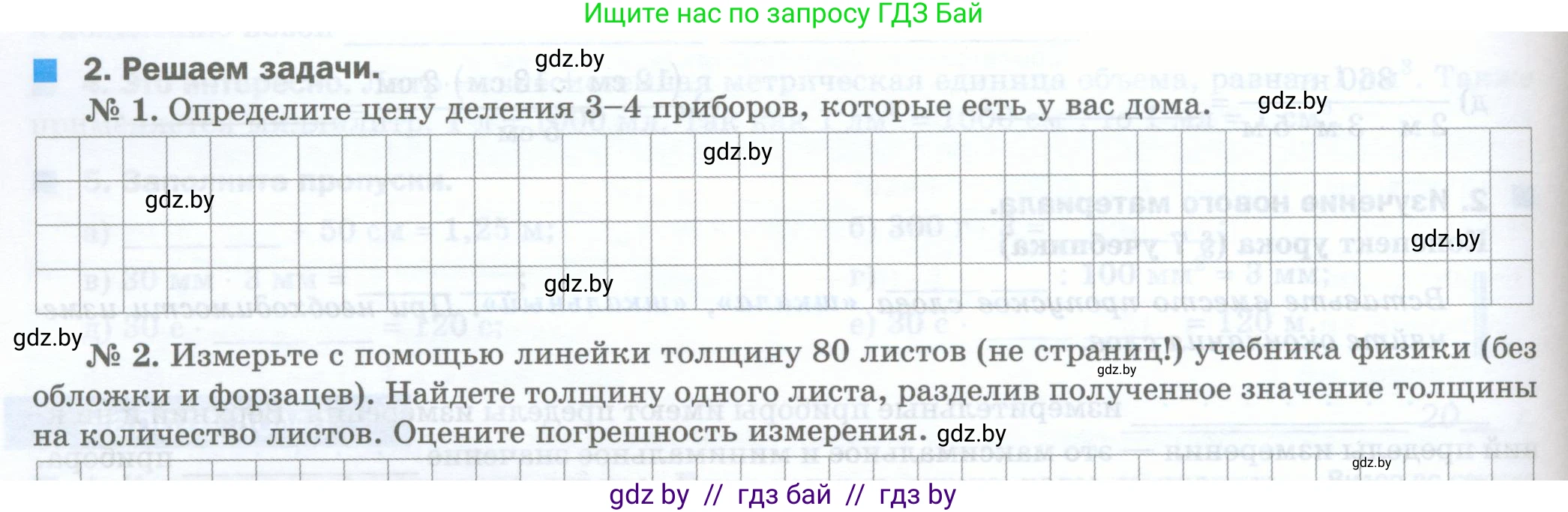 Физика, 7 класс обучающая тетрадь, авторы: Шабусов Анатолий Константинович, Дубина Максим Викторович, Батурчик Борис Петрович, издательство Новое знание, Минск, 2021, жёлтого цвета, страница 14, номер 2, Условие