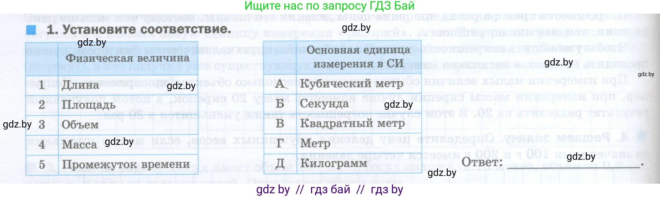Физика, 7 класс обучающая тетрадь, авторы: Шабусов Анатолий Константинович, Дубина Максим Викторович, Батурчик Борис Петрович, издательство Новое знание, Минск, 2021, жёлтого цвета, страница 14, номер 1, Условие