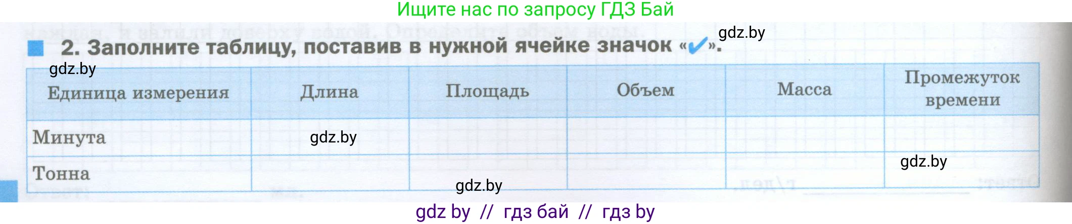 Физика, 7 класс обучающая тетрадь, авторы: Шабусов Анатолий Константинович, Дубина Максим Викторович, Батурчик Борис Петрович, издательство Новое знание, Минск, 2021, жёлтого цвета, страница 14, номер 2, Условие