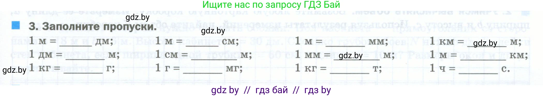 Физика, 7 класс обучающая тетрадь, авторы: Шабусов Анатолий Константинович, Дубина Максим Викторович, Батурчик Борис Петрович, издательство Новое знание, Минск, 2021, жёлтого цвета, страница 15, номер 3, Условие